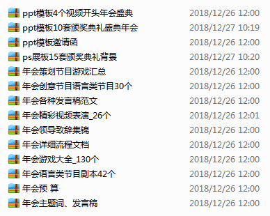 年会资料.png 年会资料.png