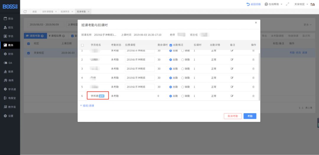 试听课管理.jpg 试听课管理.jpg