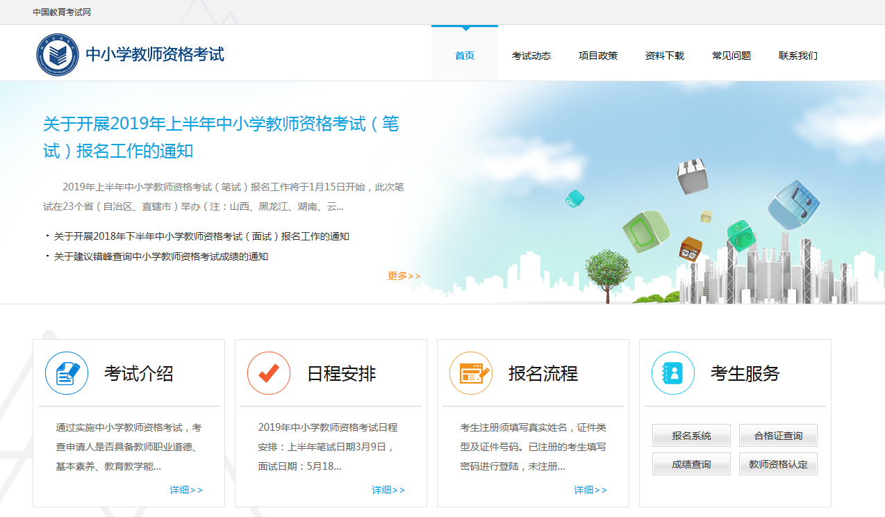 教师资格证.png 教师资格证.png