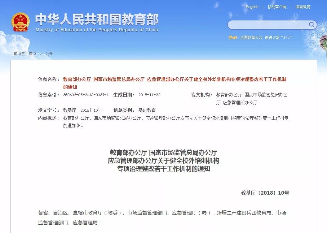 教育部,通知.jpg