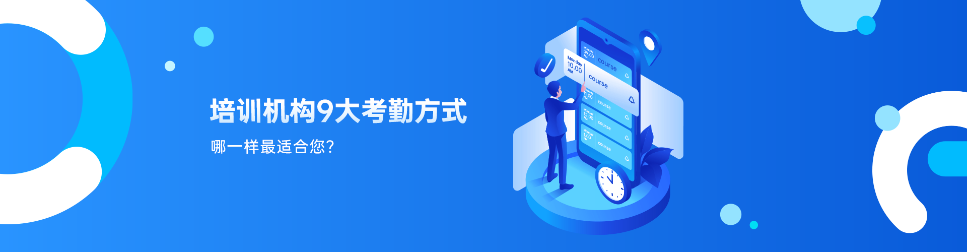 培训机构九大考勤方式，哪一样最适合您？